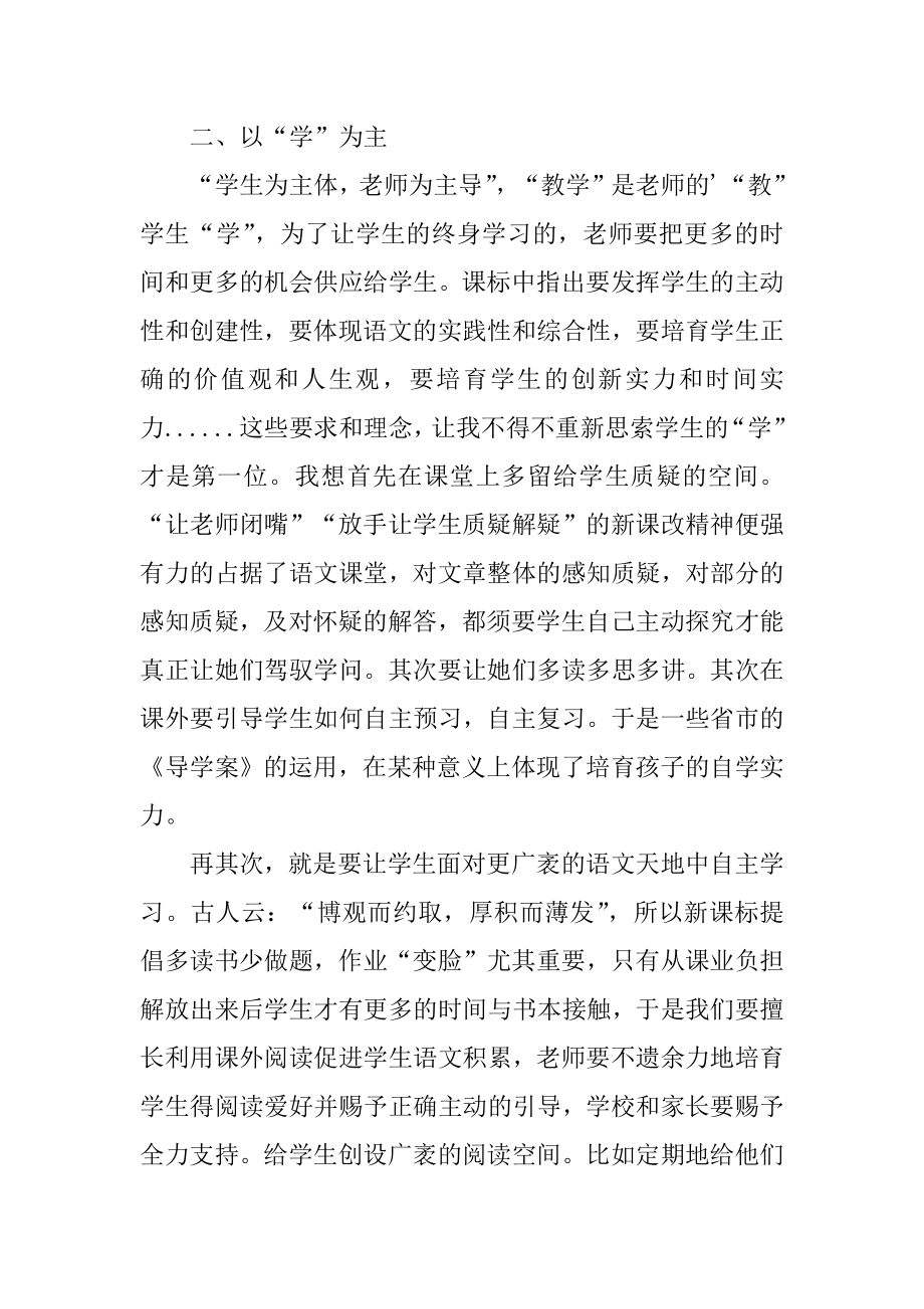 初中语文课程标准培训心得体会精编.docx_第2页