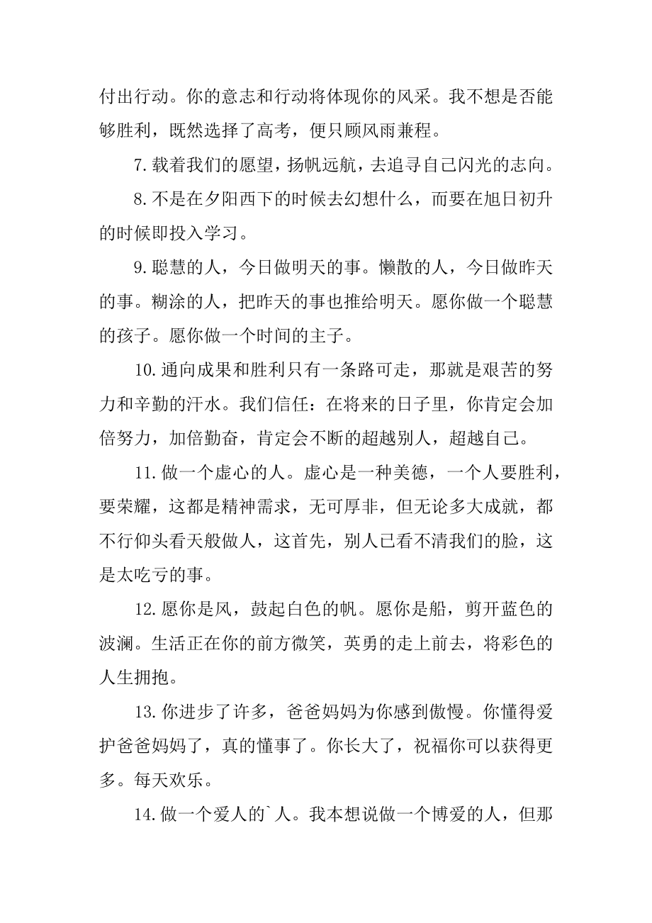 家长对孩子感恩寄语汇总.docx_第2页