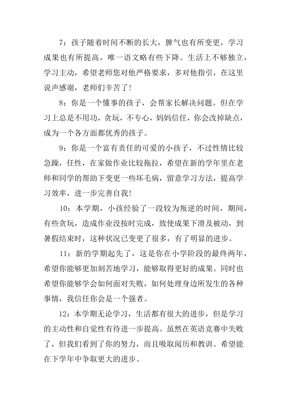 家长鉴定评语精选.docx_第2页