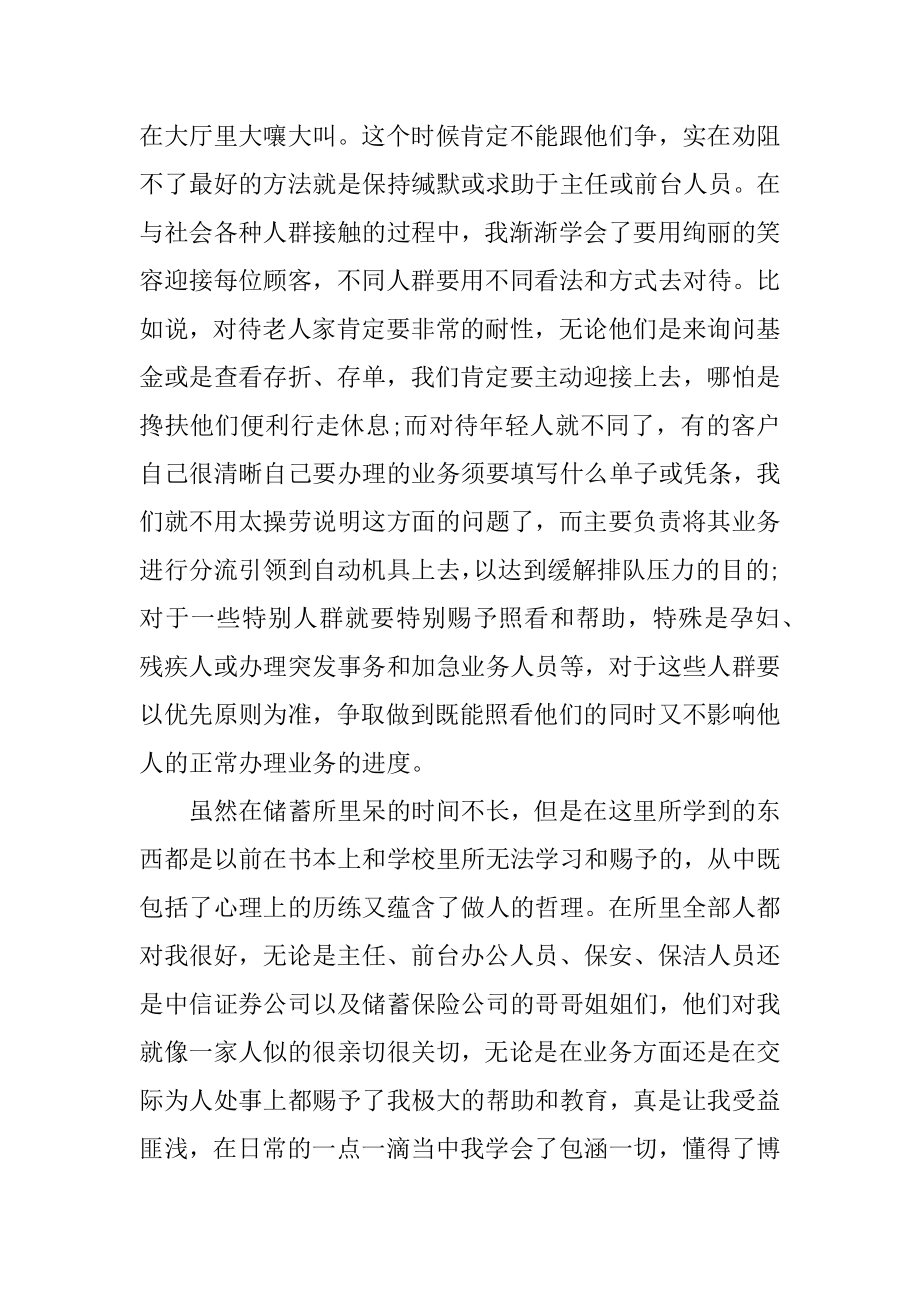 大学生邮政储蓄实习报告范文.docx_第2页