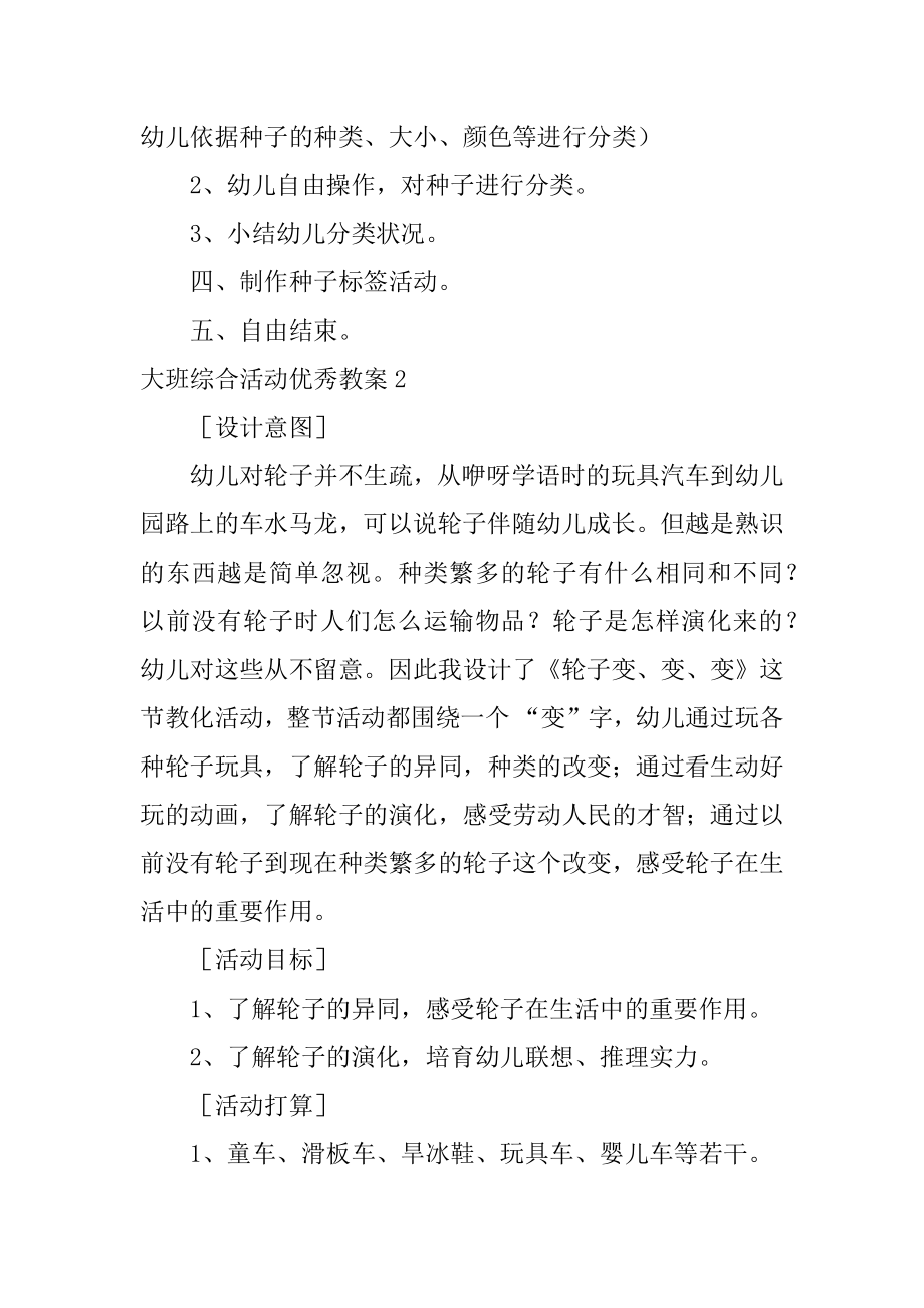 大班综合活动优秀教案精选.docx_第2页