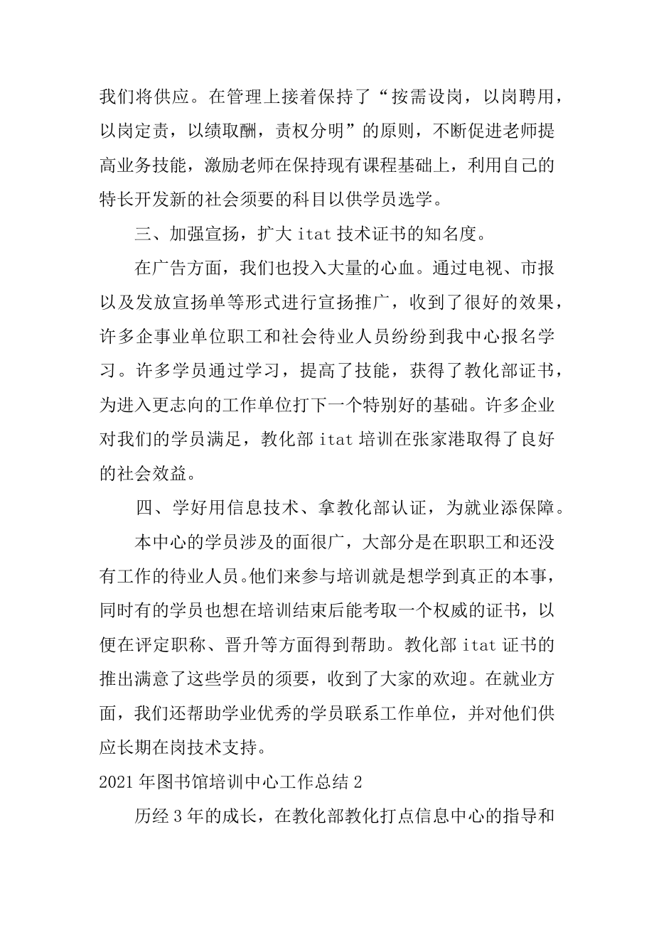 图书馆培训中心工作总结精编.docx_第2页