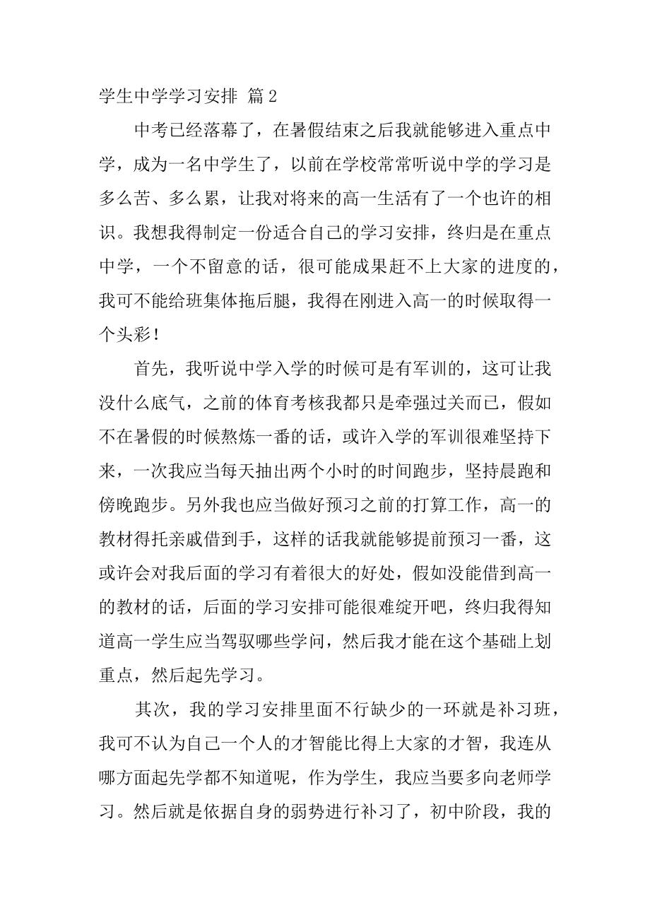 学生高中学习计划精品.docx_第2页