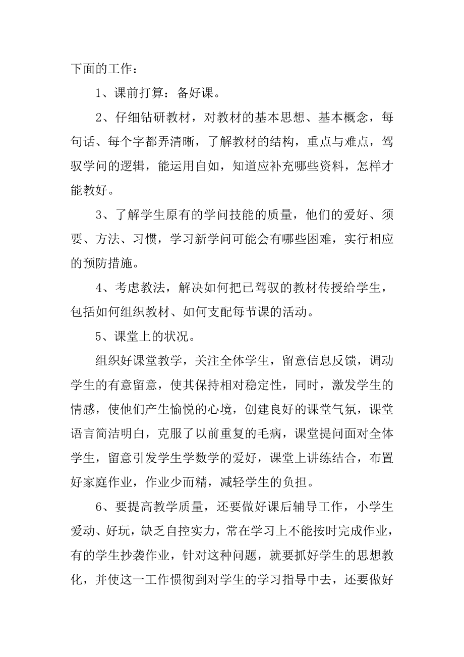 学校教师年度考核个人总结范例.docx_第2页