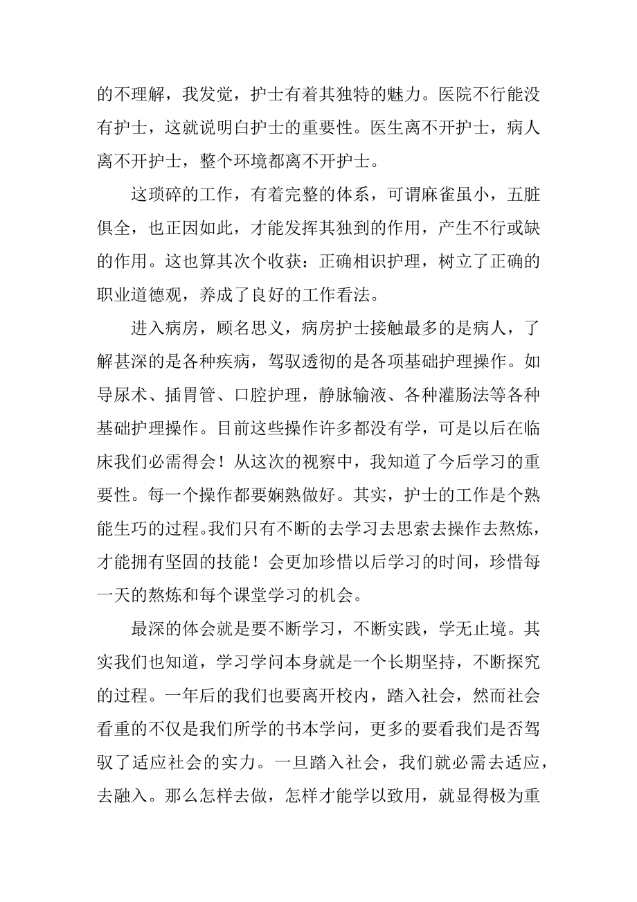 大学生暑假医院社会实践活动总结范例.docx_第2页