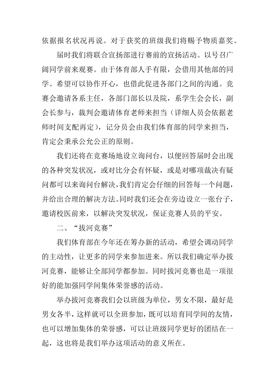 大学生学生会体育部工作计划优质.docx_第2页