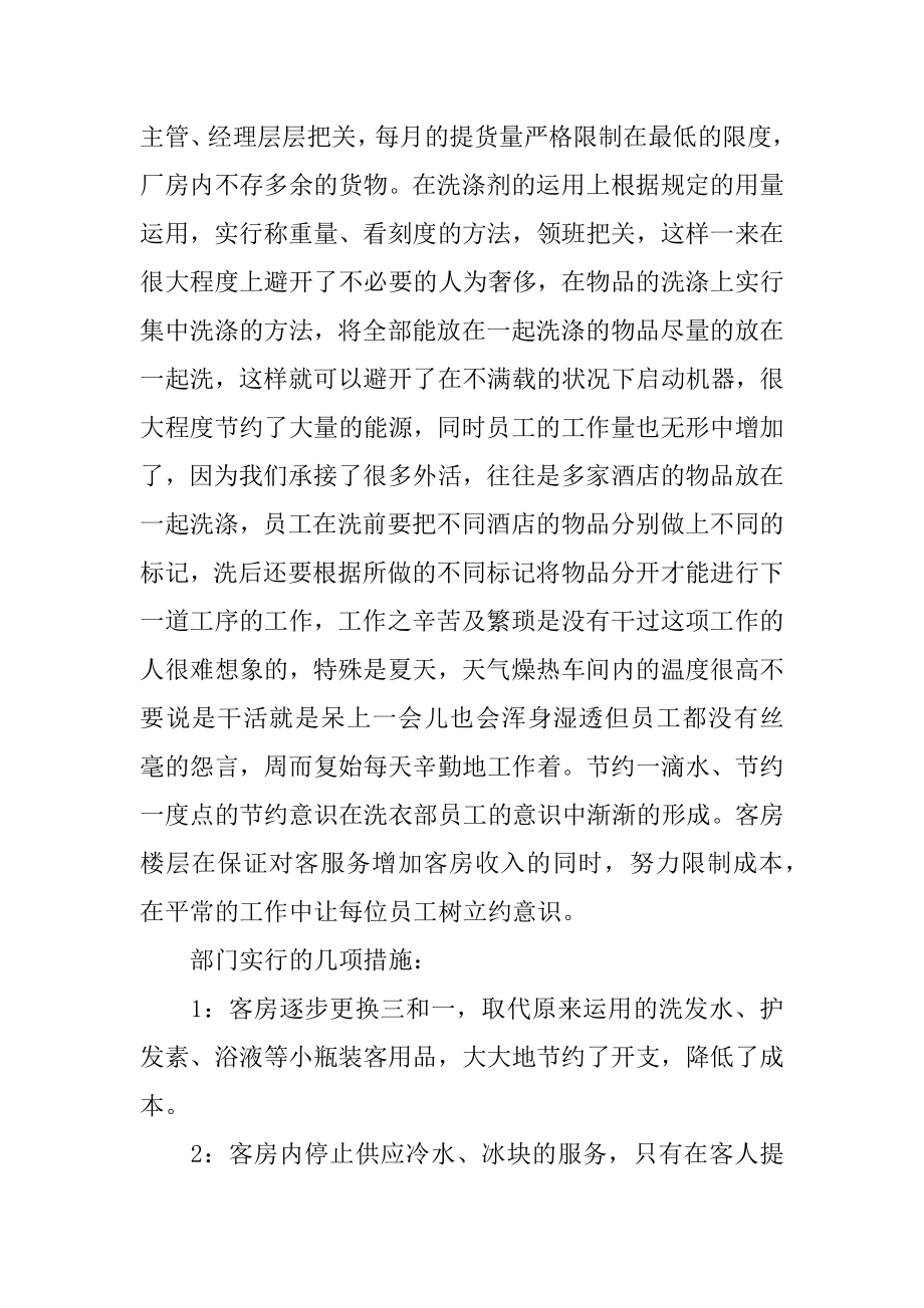 客房部服务员工作总结优质.docx_第2页