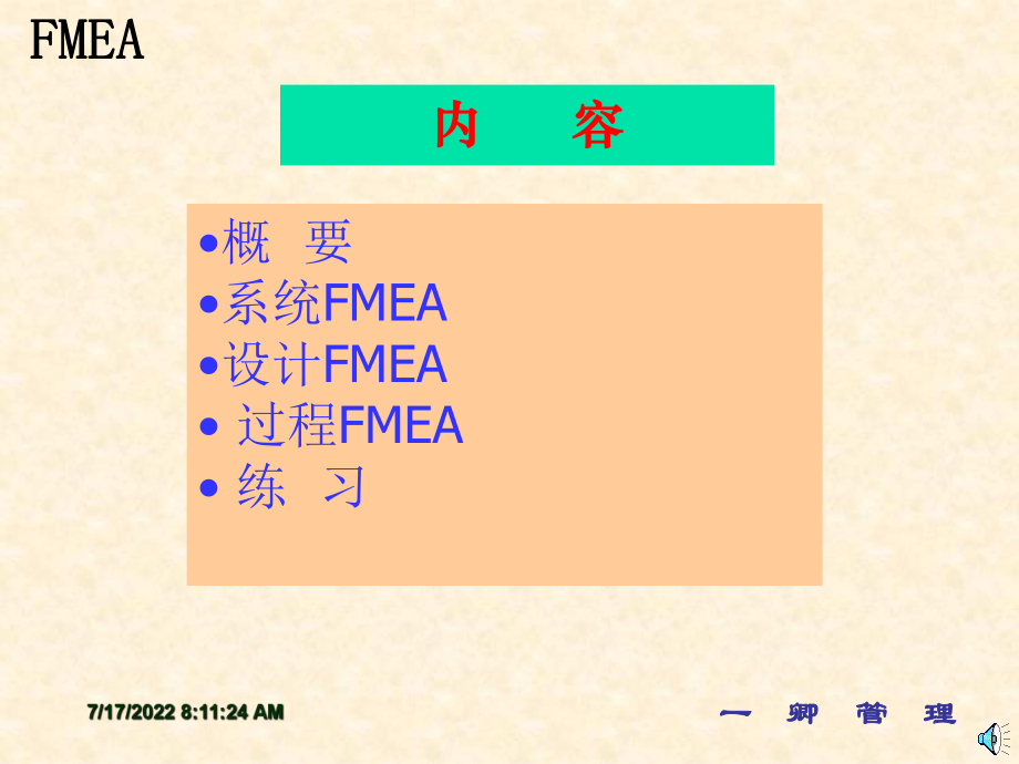 FMEA培训教材.ppt_第2页