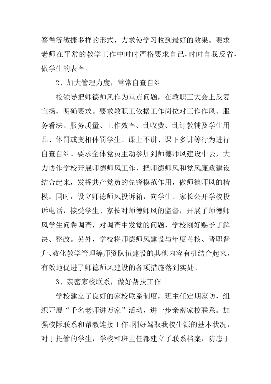 小学教师师德师风个人自查报告范文.docx_第2页