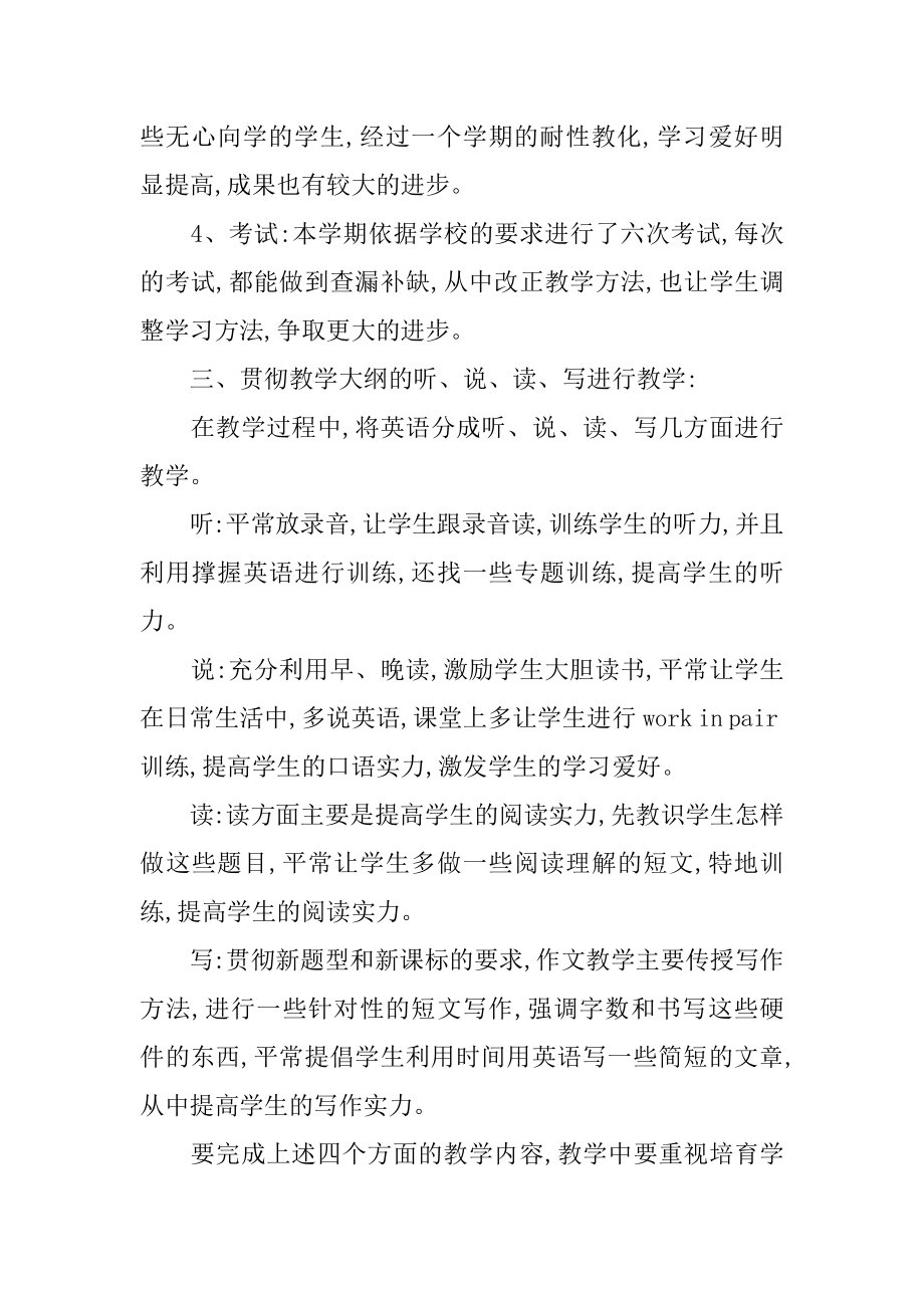 初一英语教学总结例文.docx_第2页