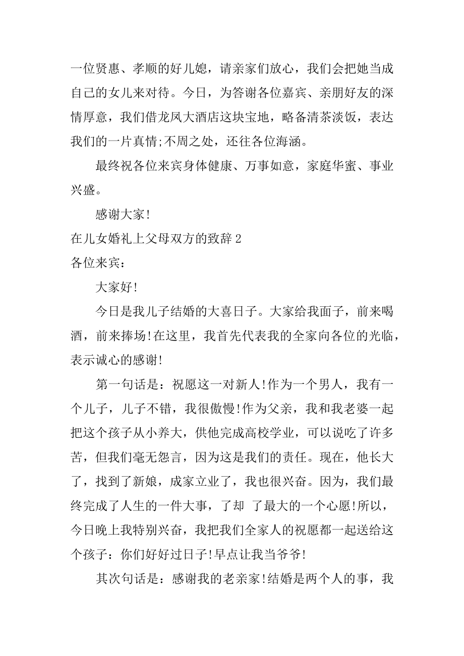 在儿女婚礼上父母双方的致辞汇编.docx_第2页