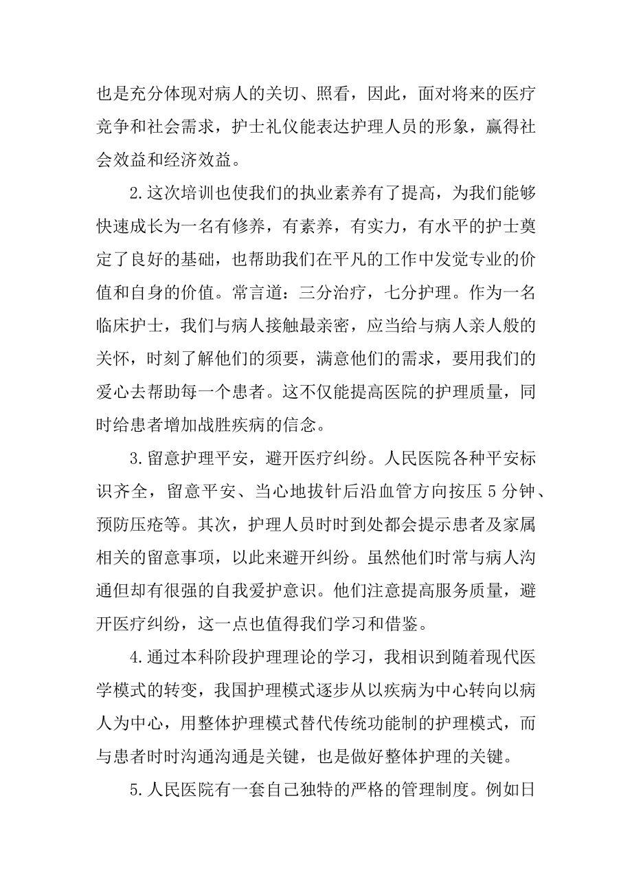 医生进修心得体会汇编.docx_第2页