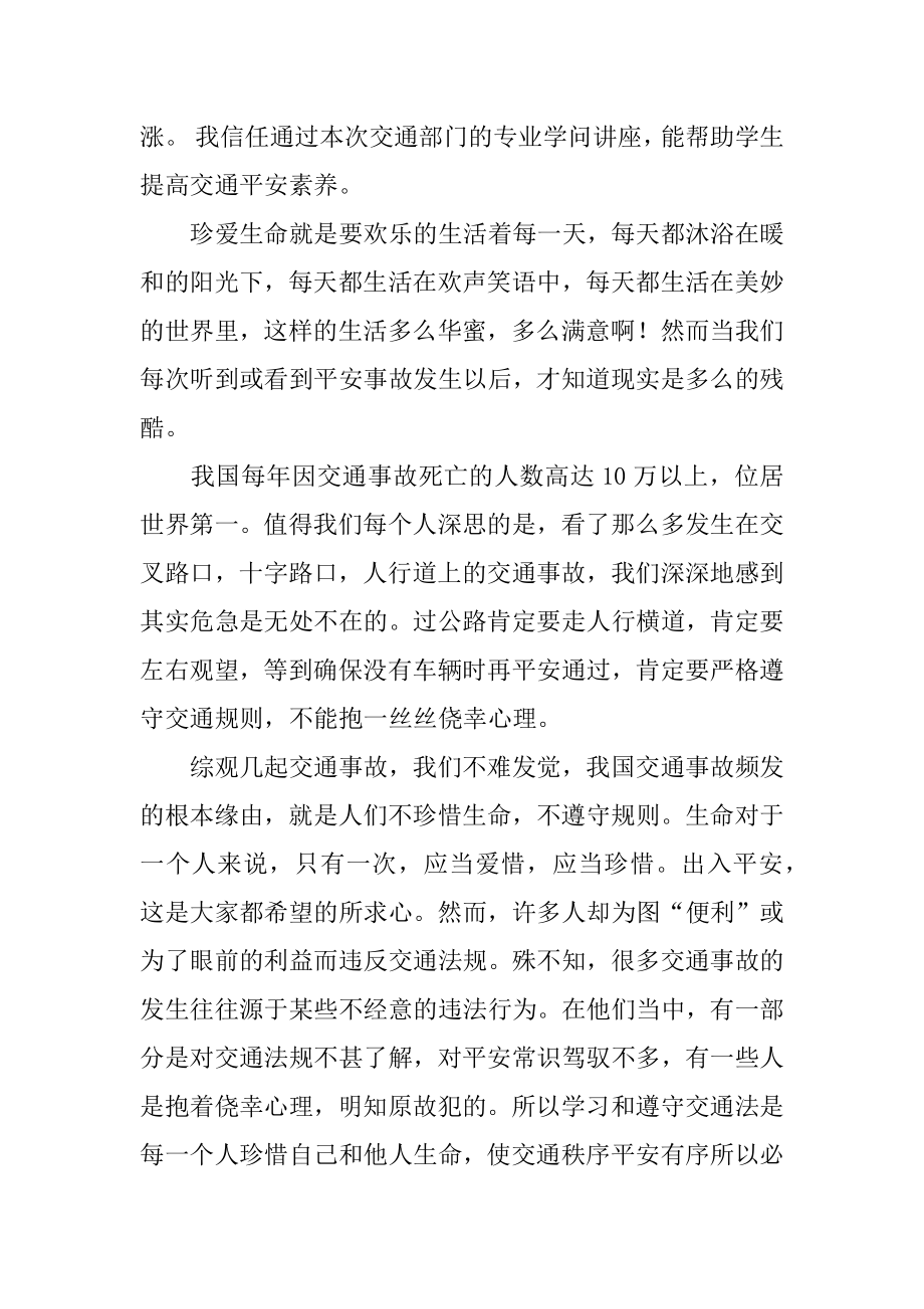 安全交通心得体会优质.docx_第2页