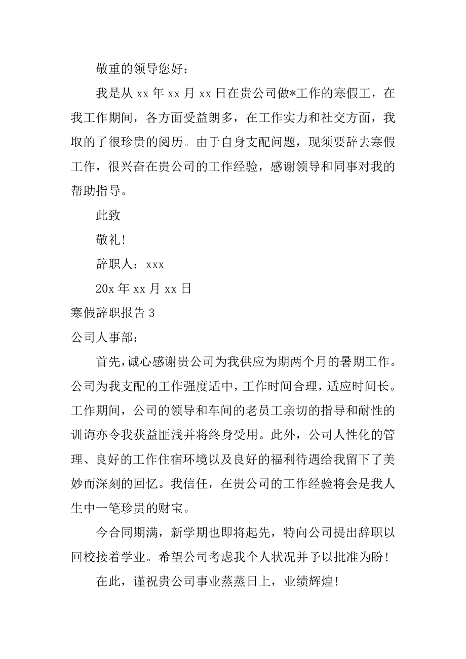 寒假辞职报告精选.docx_第2页