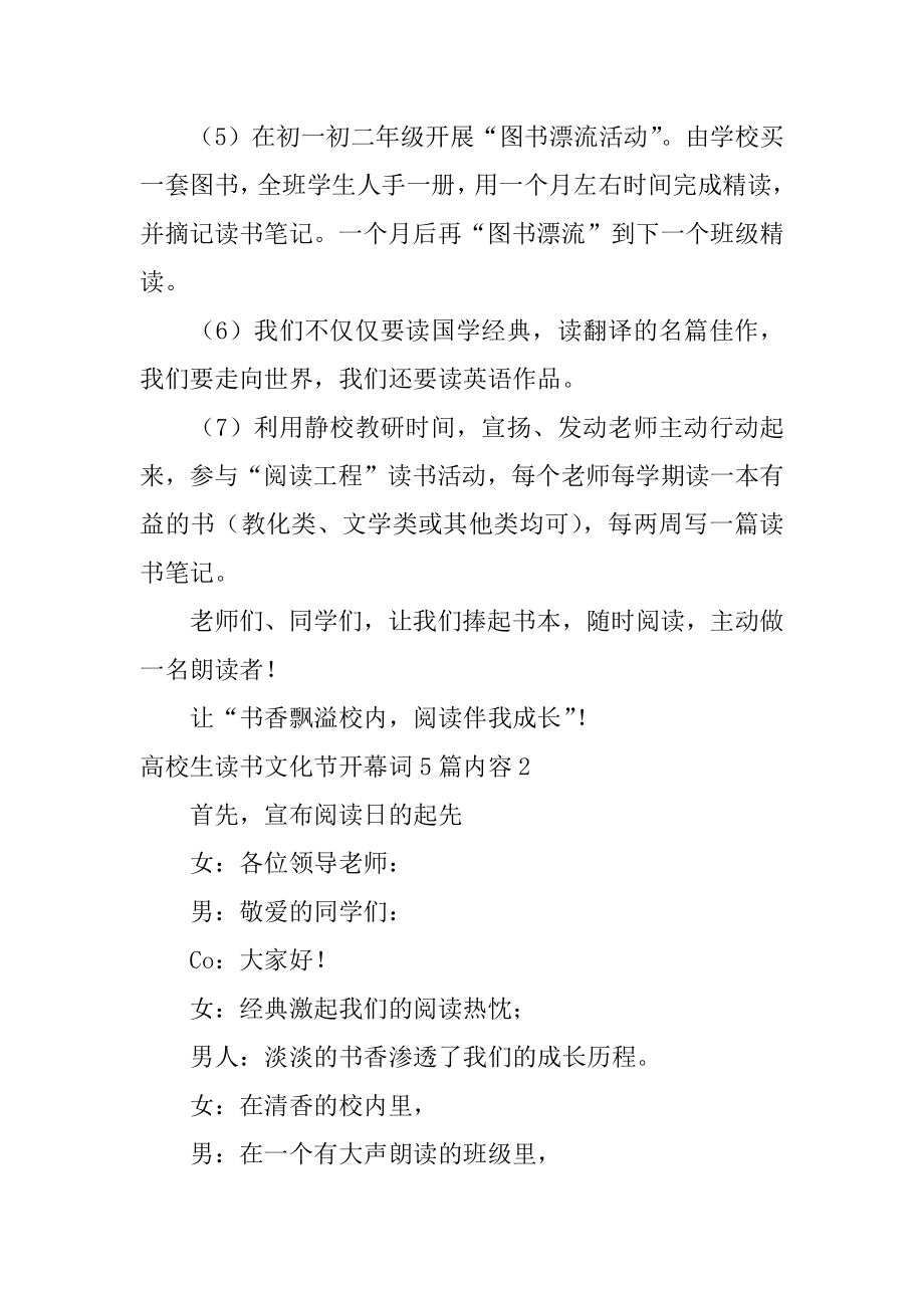 大学生读书文化节开幕词内容最新.docx_第2页