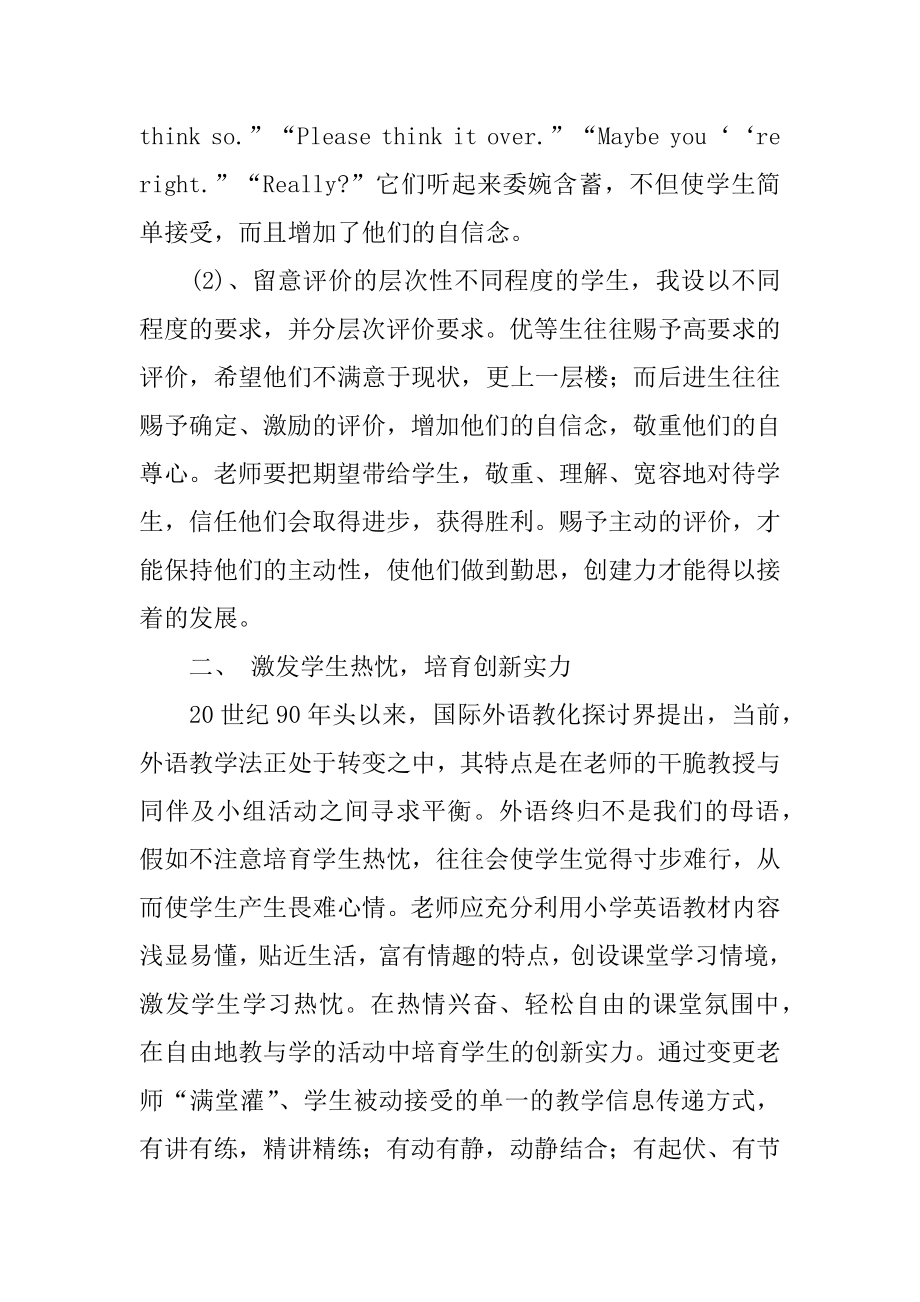 小学教师教学随笔汇总.docx_第2页