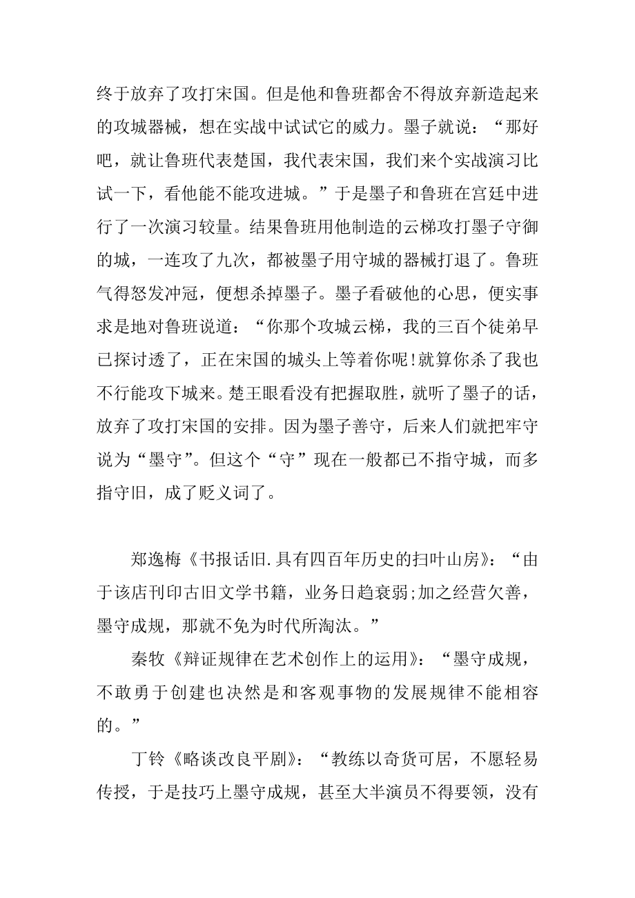 墨守成规的成语故事汇总.docx_第2页