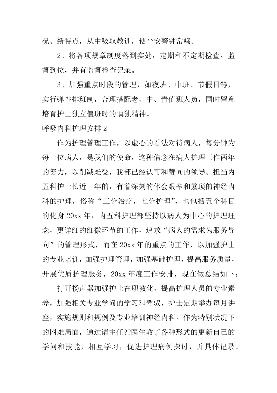 呼吸内科护理计划范例.docx_第2页