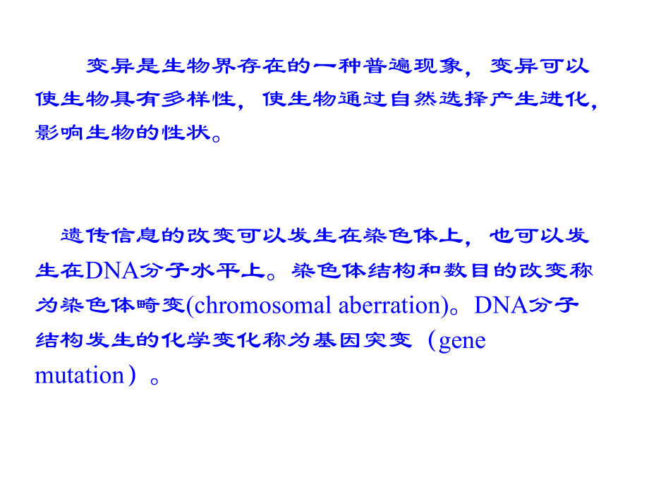 最新动物遗传学遗传信息的改变幻灯片.ppt_第2页