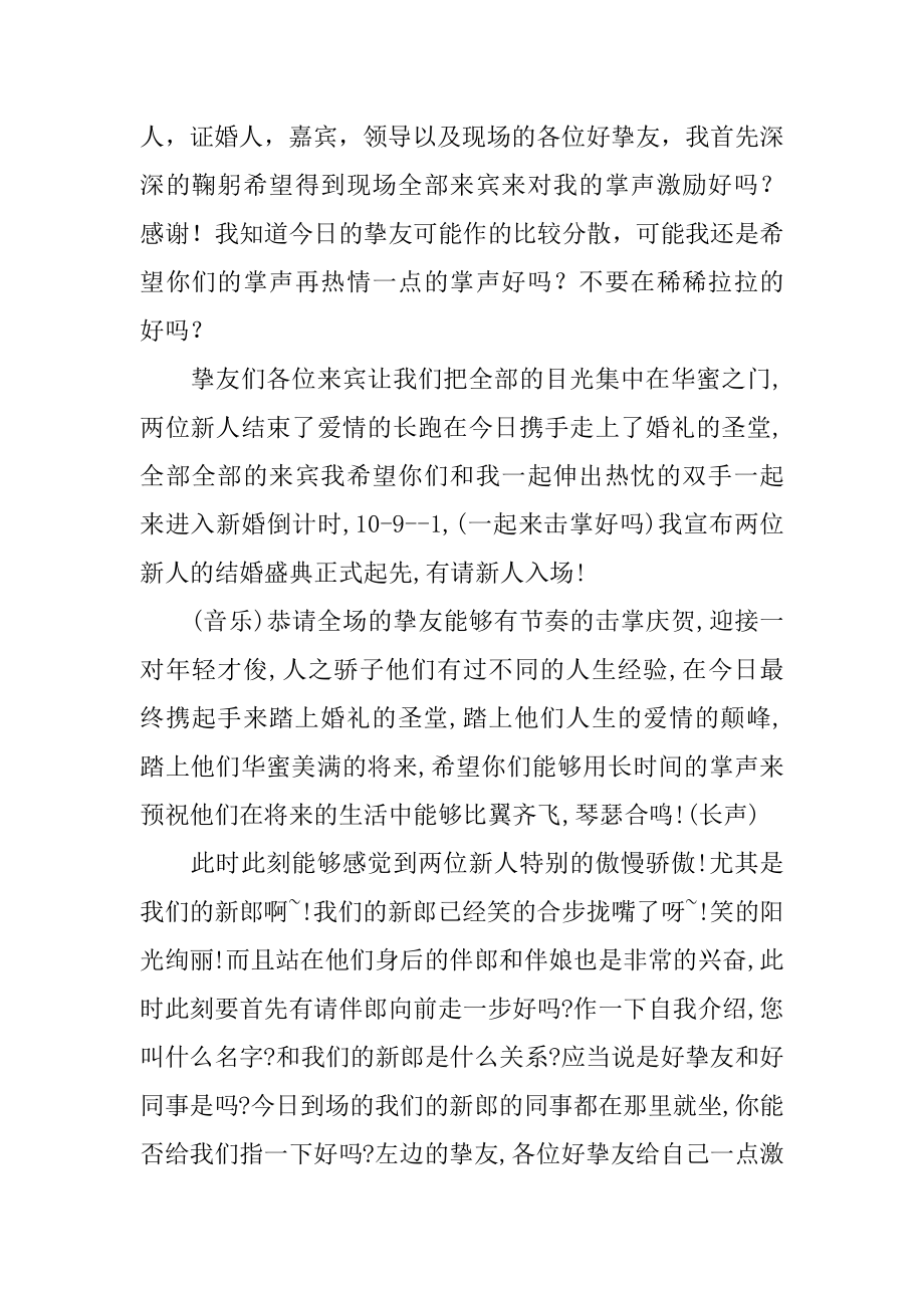 婚礼庆典主持词精选.docx_第2页