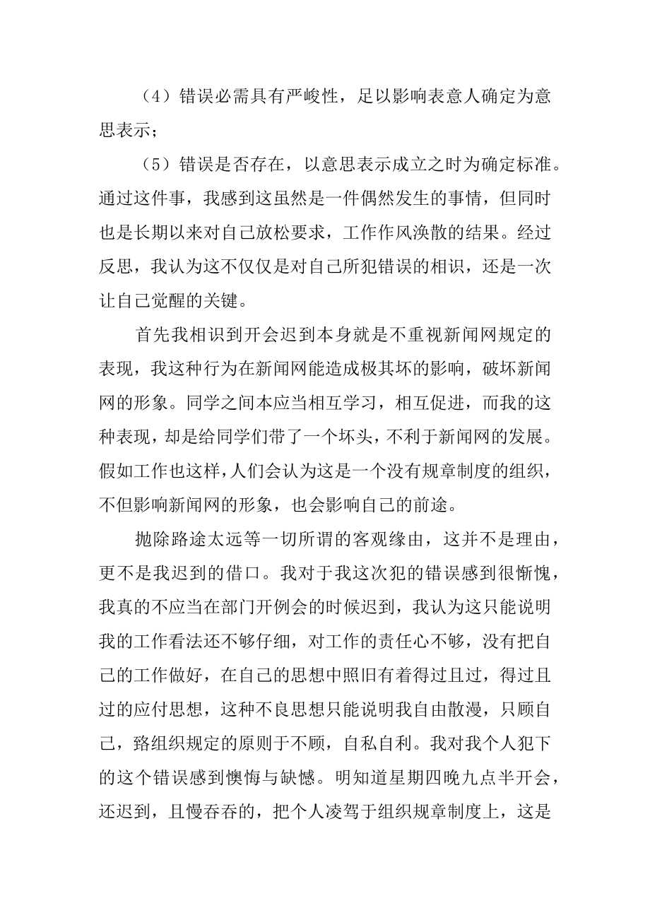 实习生迟到检讨书汇总.docx_第2页