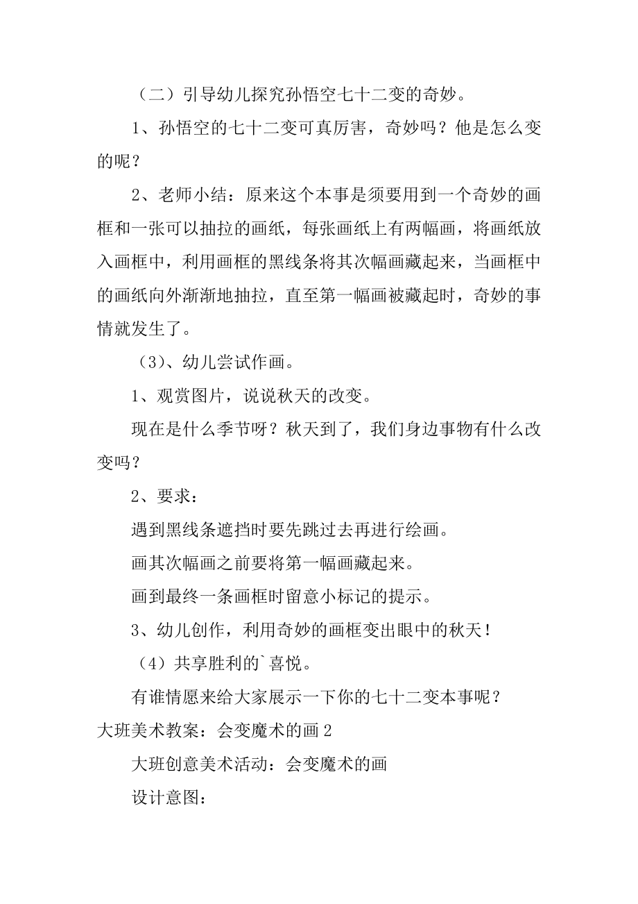 大班美术教案：会变魔术的画汇总.docx_第2页