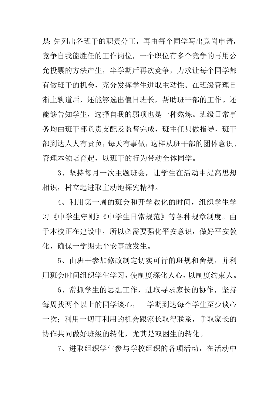 初一班主任的工作计划汇编.docx_第2页