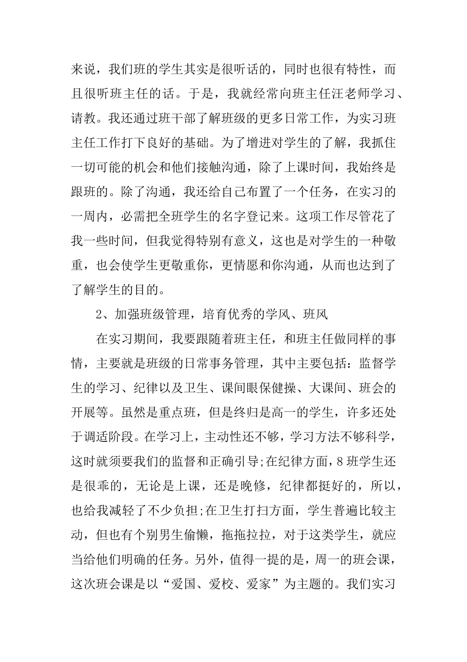 实习班主任工作小结汇编.docx_第2页