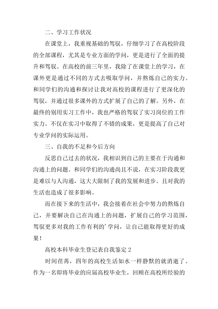 大学本科毕业生登记表自我鉴定汇编.docx_第2页