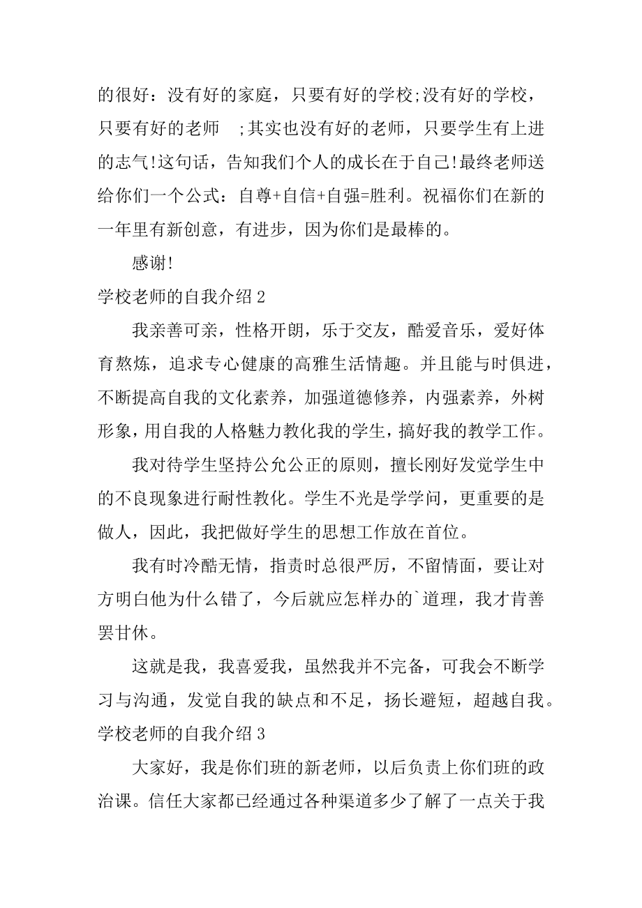 学校老师的自我介绍范例.docx_第2页