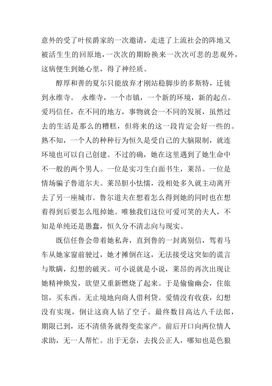 包法利夫人读后感精选.docx_第2页