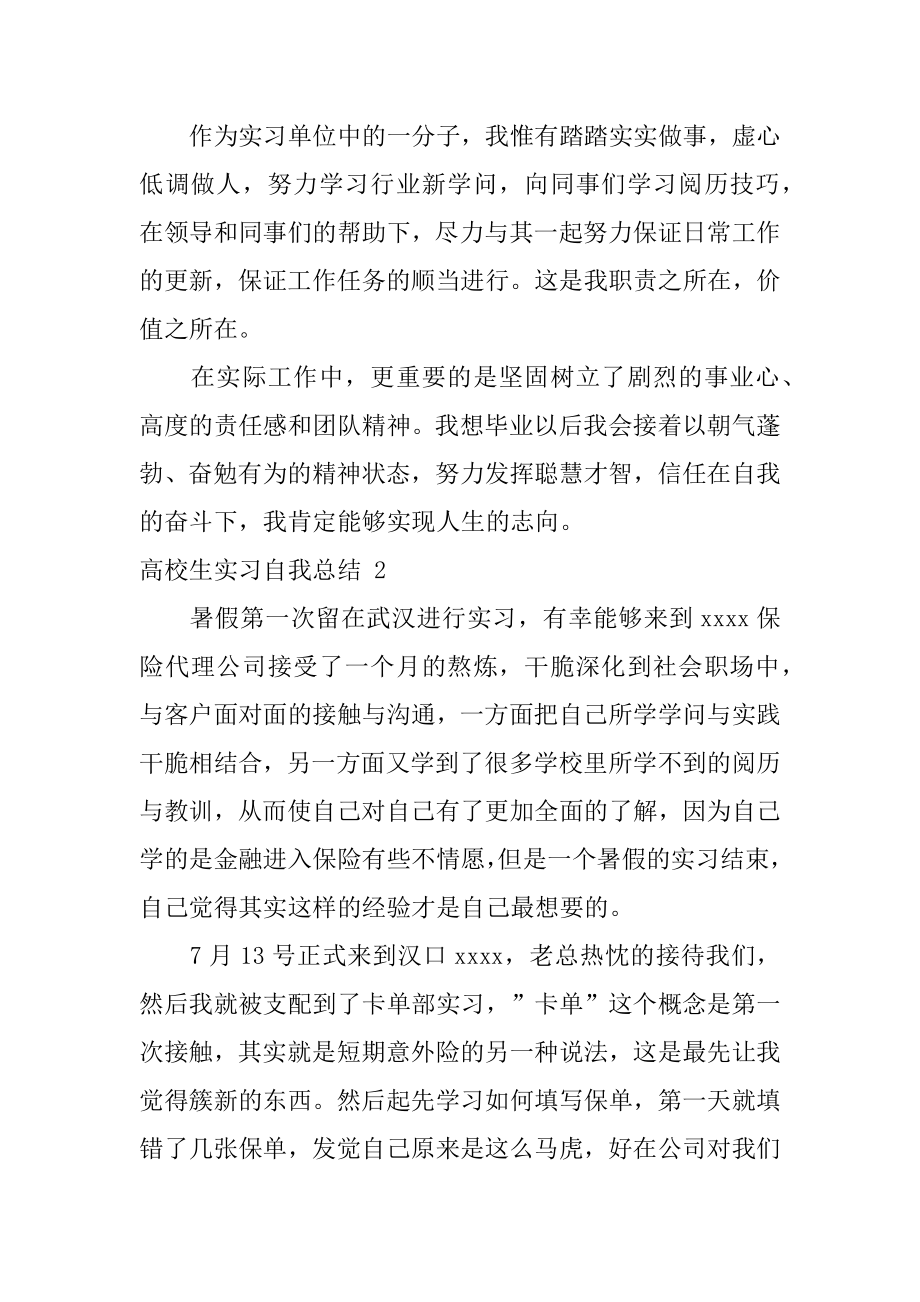 大学生实习自我总结精选.docx_第2页