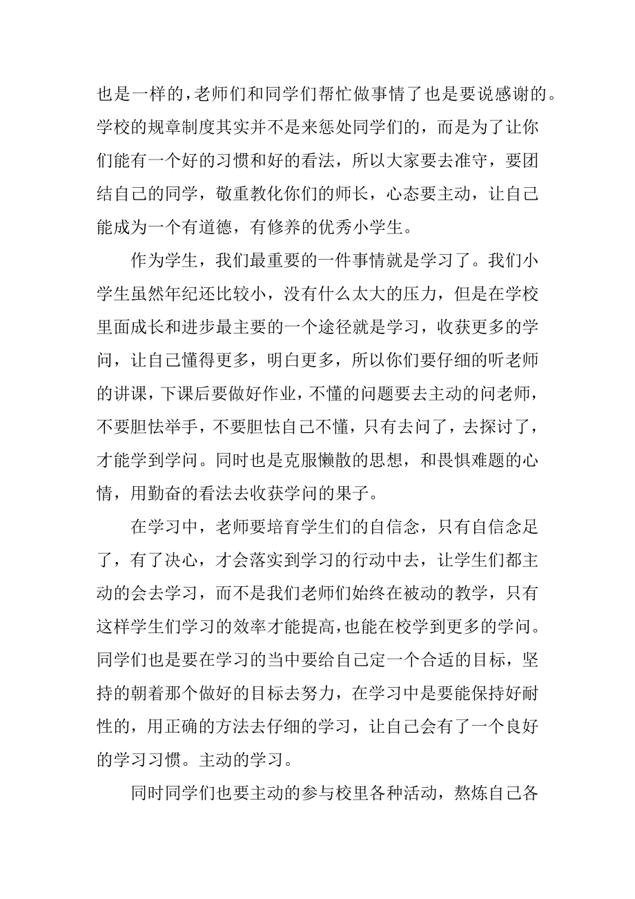 小学秋季开学典礼校长致辞优质.docx_第2页