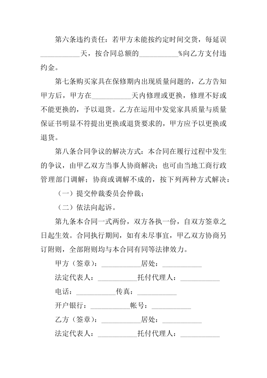 定制家具的销售合同简单汇总.docx_第2页