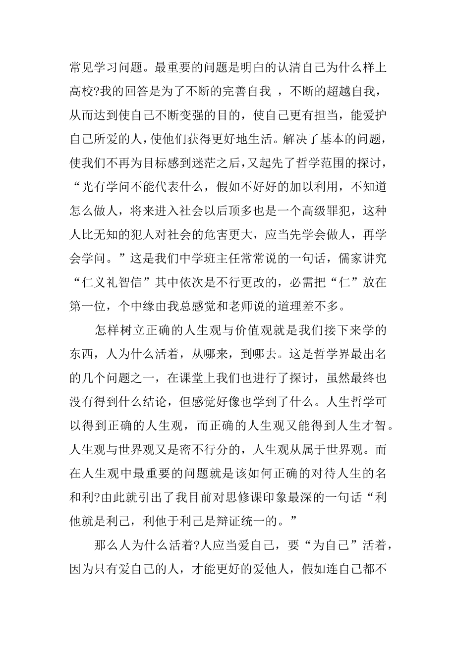 大学听课评议记录总结最新.docx_第2页