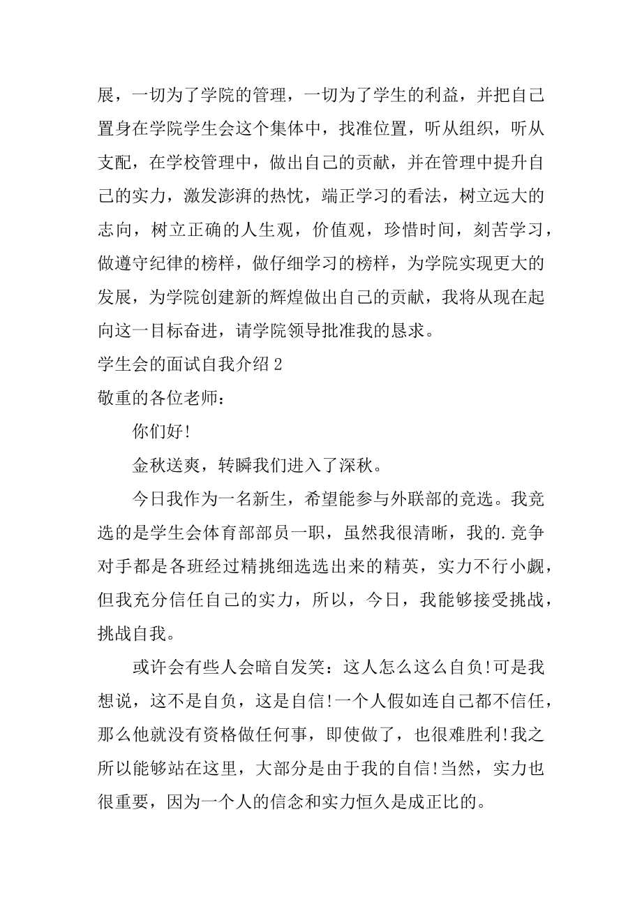 学生会的面试自我介绍精编.docx_第2页