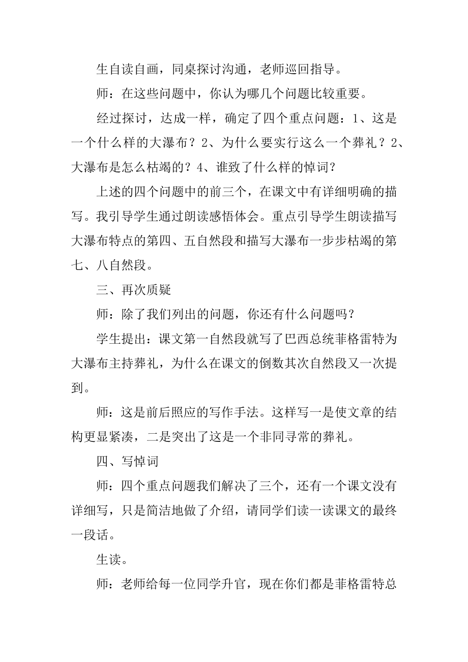 大瀑布的葬礼语文教案精选.docx_第2页