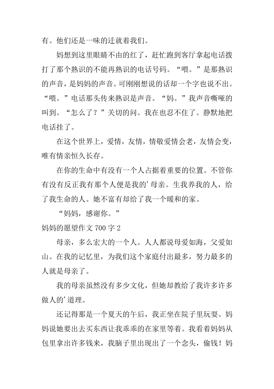 妈妈的愿望作文700字精编.docx_第2页