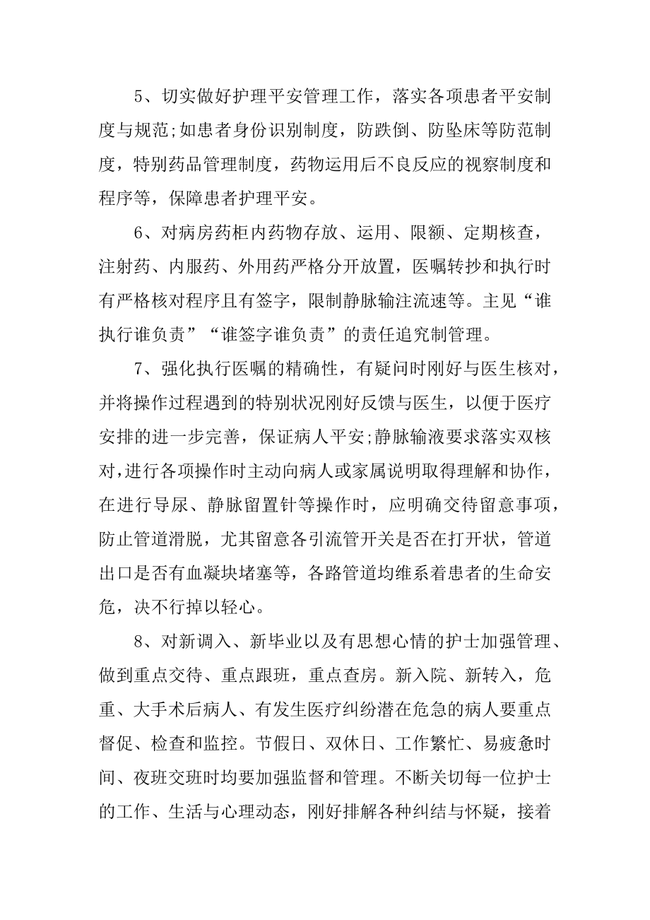 医院科室护理工作计划范文.docx_第2页