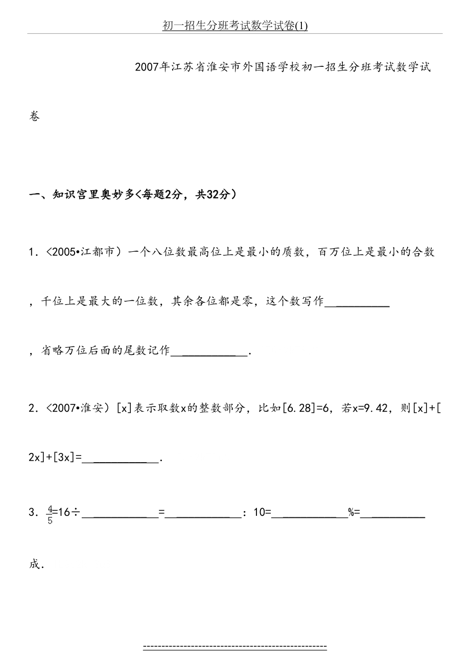 初一招生分班考试数学试卷(1).doc_第2页