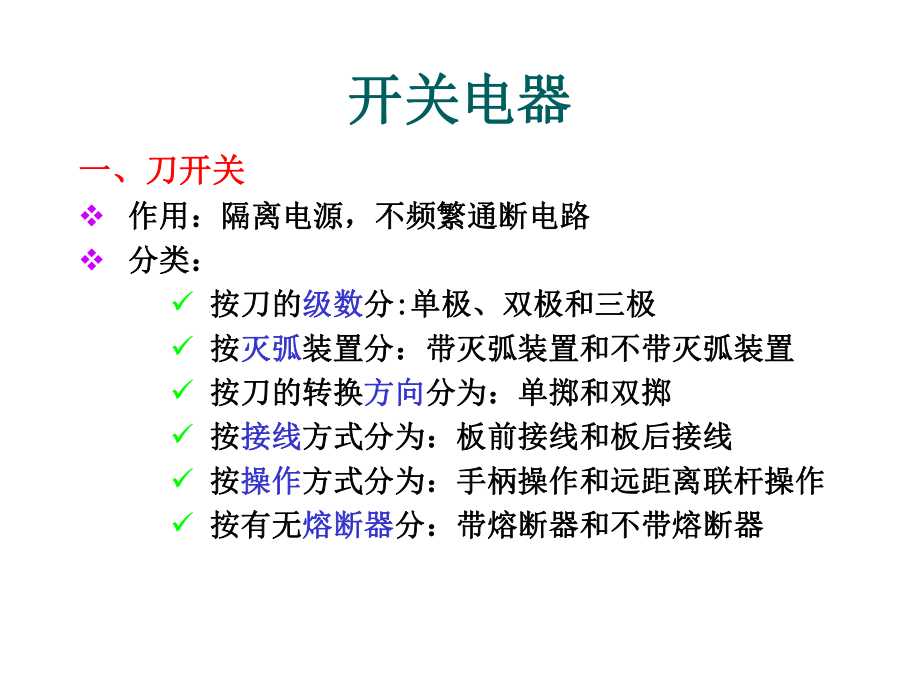 低压电器介绍ppt课件.ppt_第2页