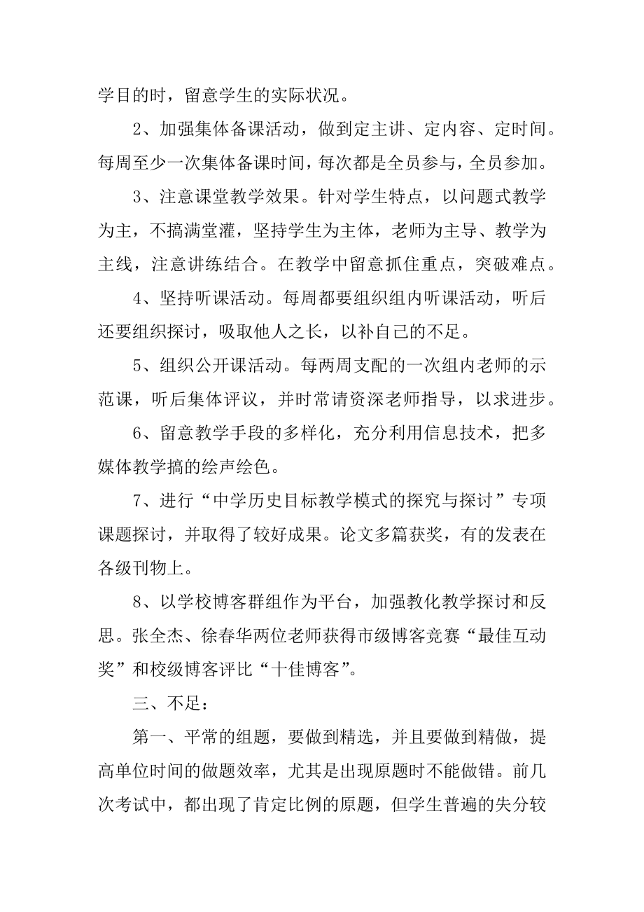 历史备课组教学工作总结精选.docx_第2页