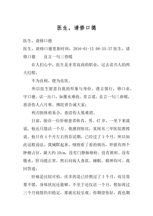 医生请修口德精选.docx