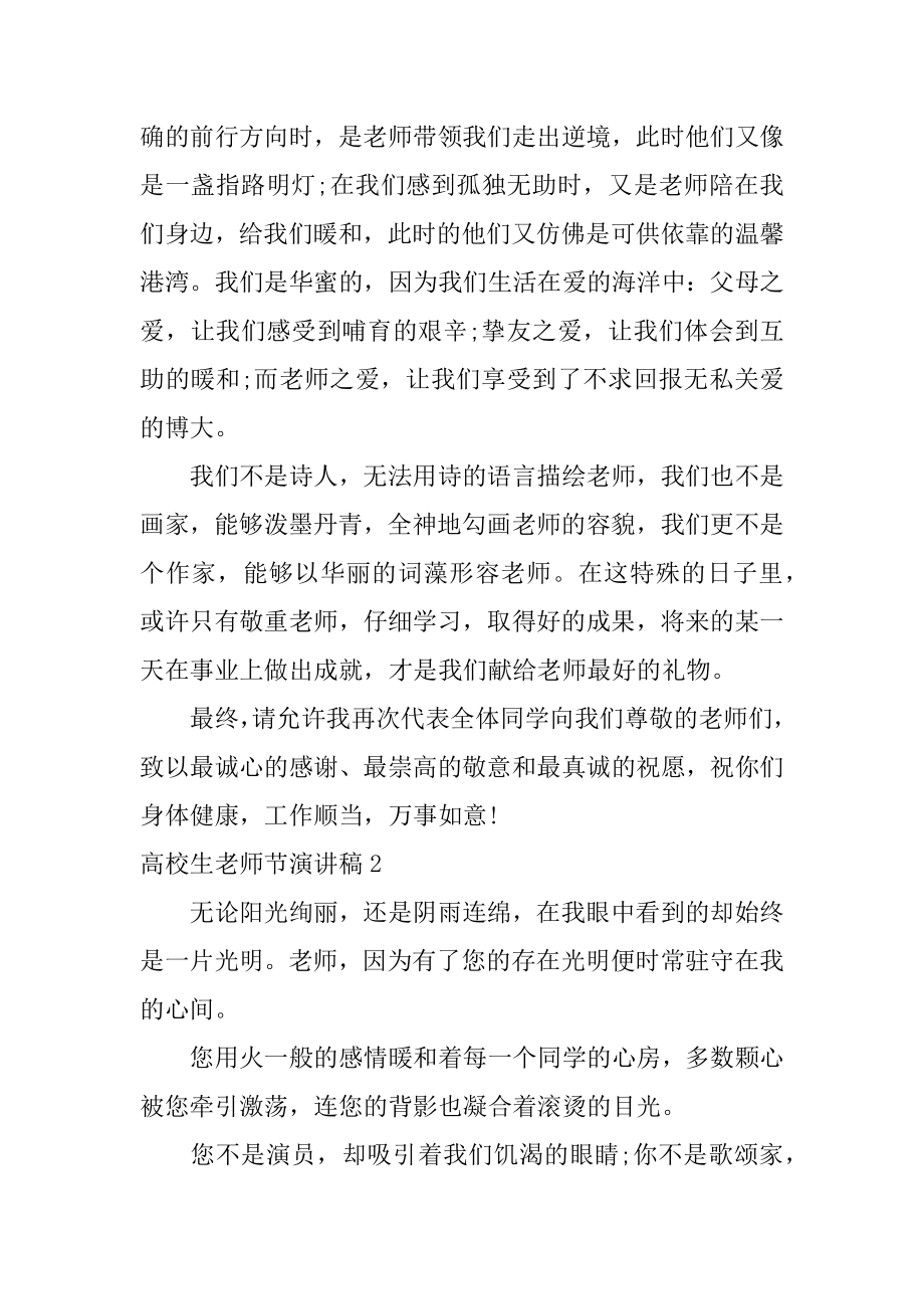 大学生教师节演讲稿例文.docx_第2页