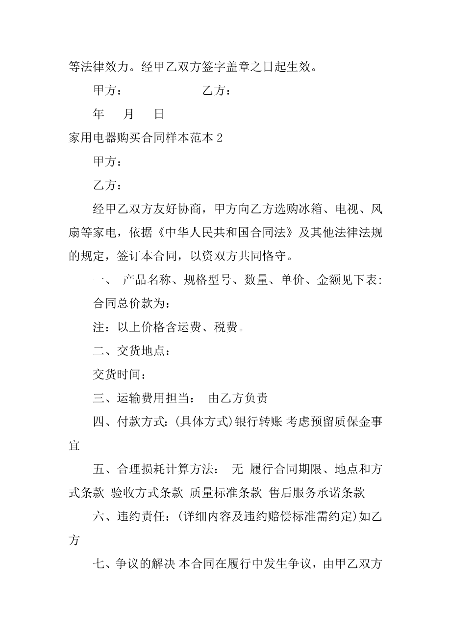 家用电器购买合同样本最新.docx_第2页