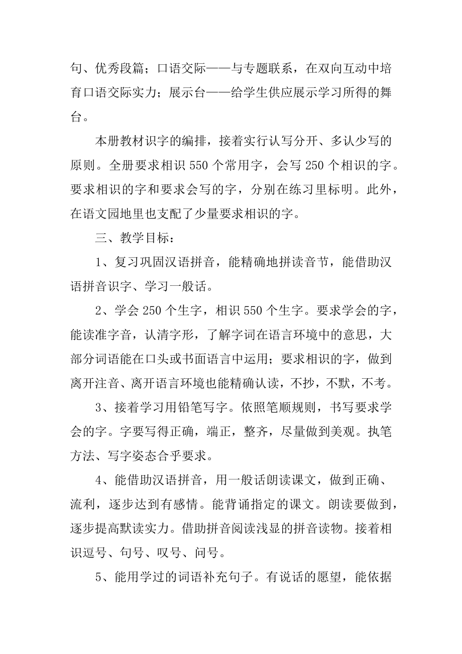 小学一年级语文教师下学期工作计划范例.docx_第2页