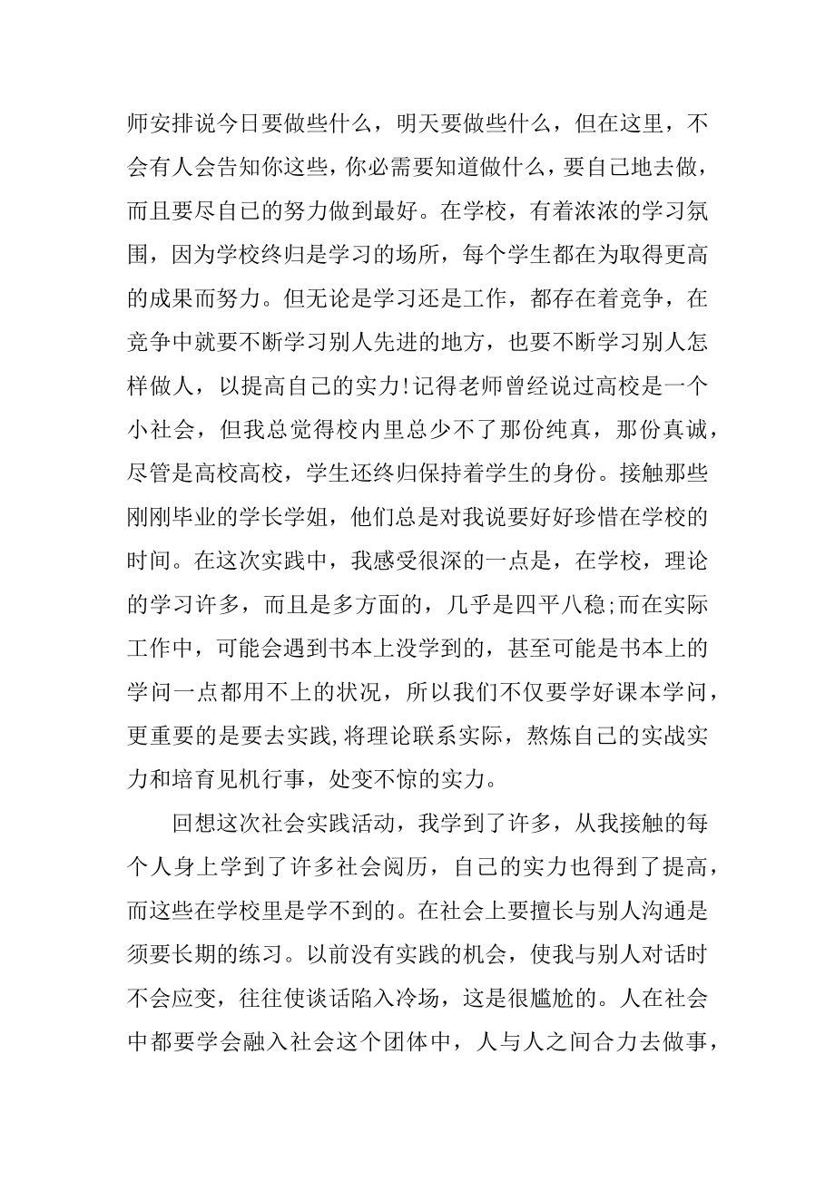 大学生医院暑假社会实践报告范文.docx_第2页