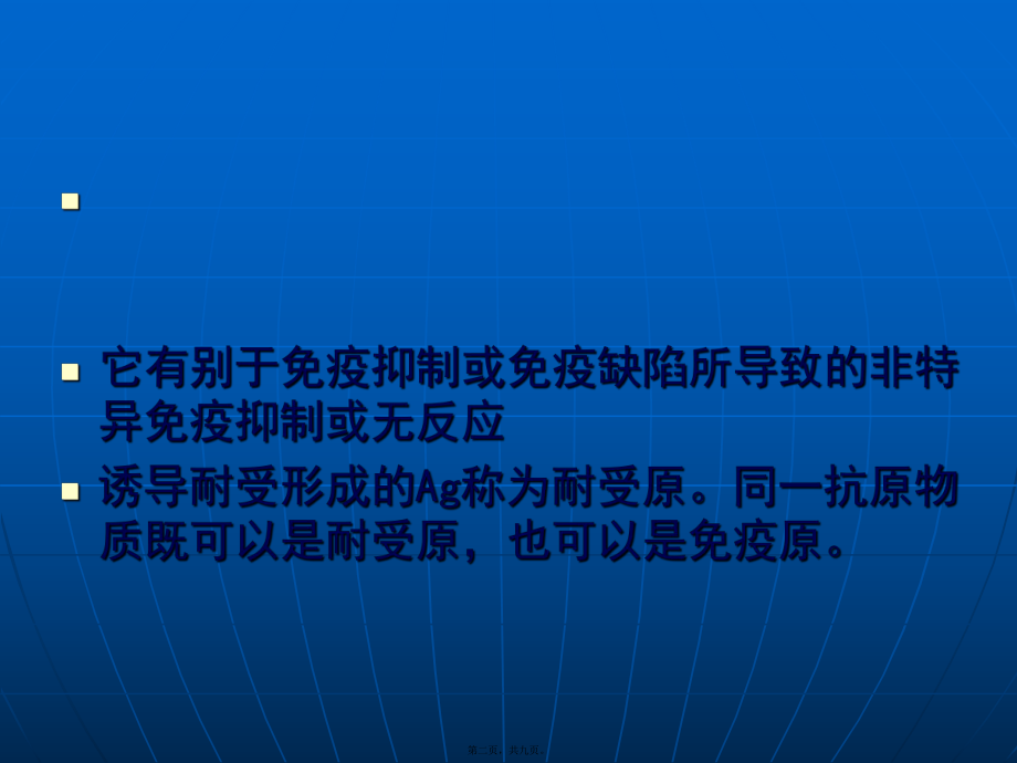 最新12免疫耐受分析研究(共9张PPT课件).pptx_第2页