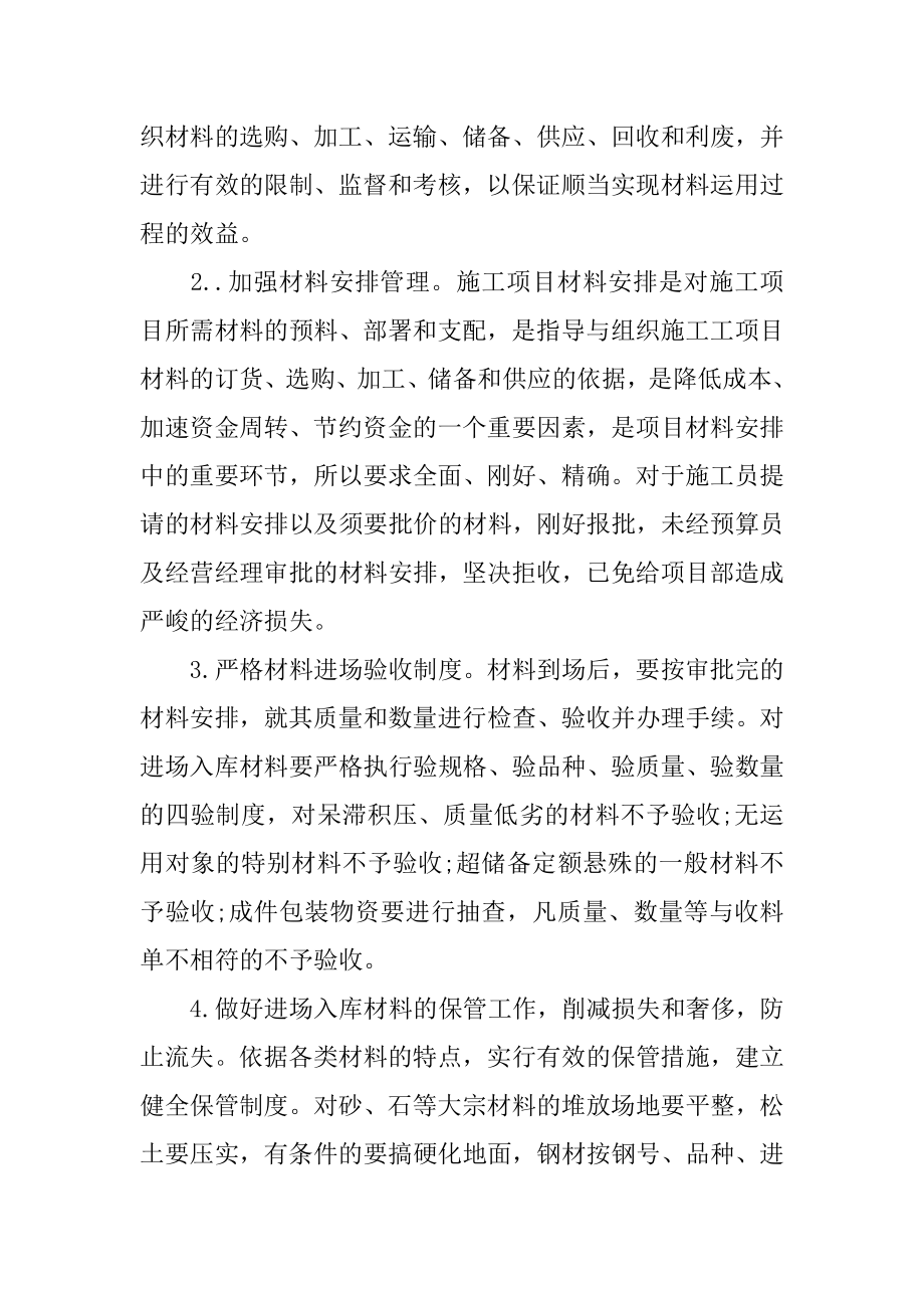 前台文员年终总结精编.docx_第2页