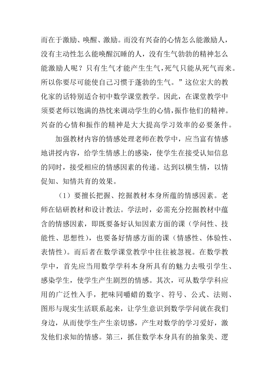 初中数学教师培训心得体会汇总.docx_第2页